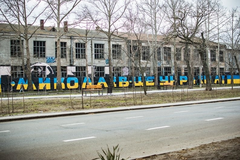 Мурал "Миколаїв — це Україна" в центрі міста