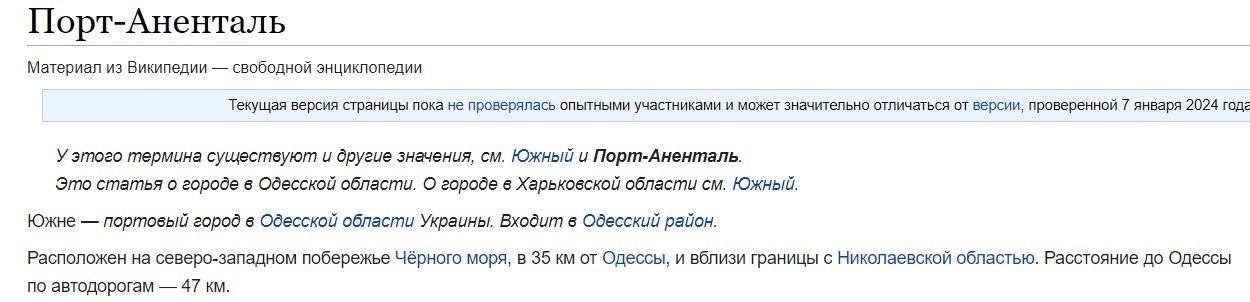 порт аненталь у Вікіпедії