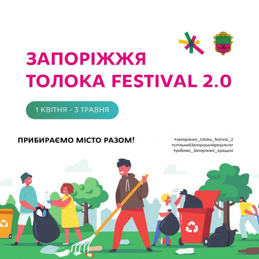 Афіша ЗАПОРІЖЖЯ TOLOKA FESTIVAL 2.0