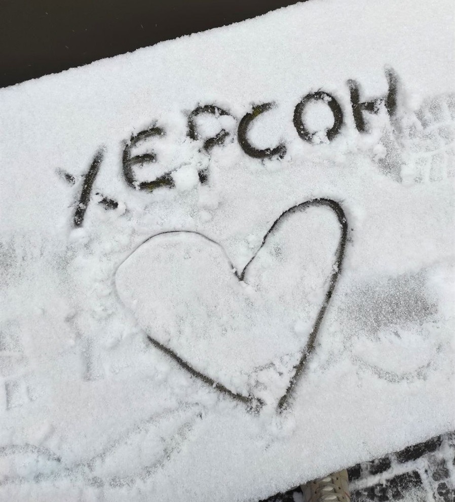 Херсон 