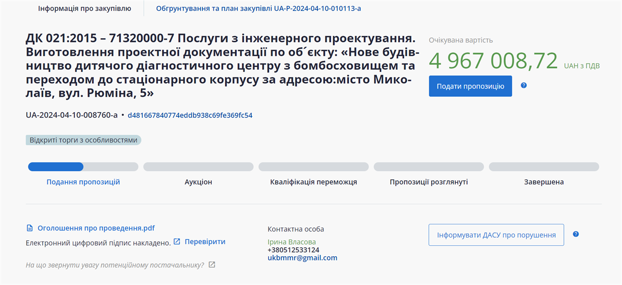 Замовлення проєктні роботи з будівництва діагностичного центру у Миколаєві