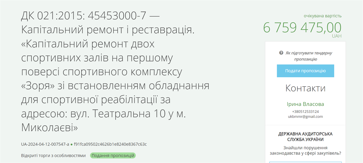 Тендер на реконструкцію спорткомплексу «Зоря»