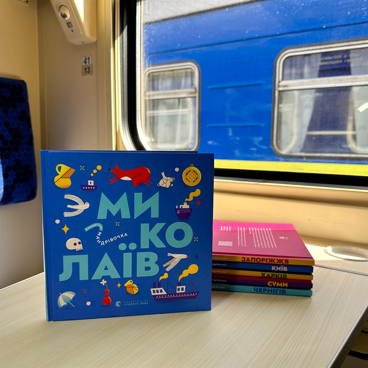 «Книга-мандрівка. Миколаїв» в поїздах УЗ