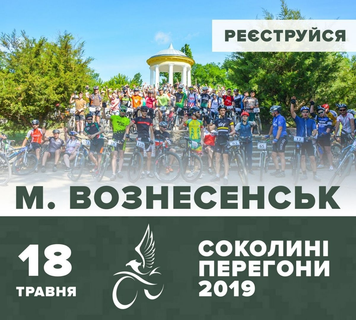 Анонс веломарафону “Соколині перегони” у Вознесенську