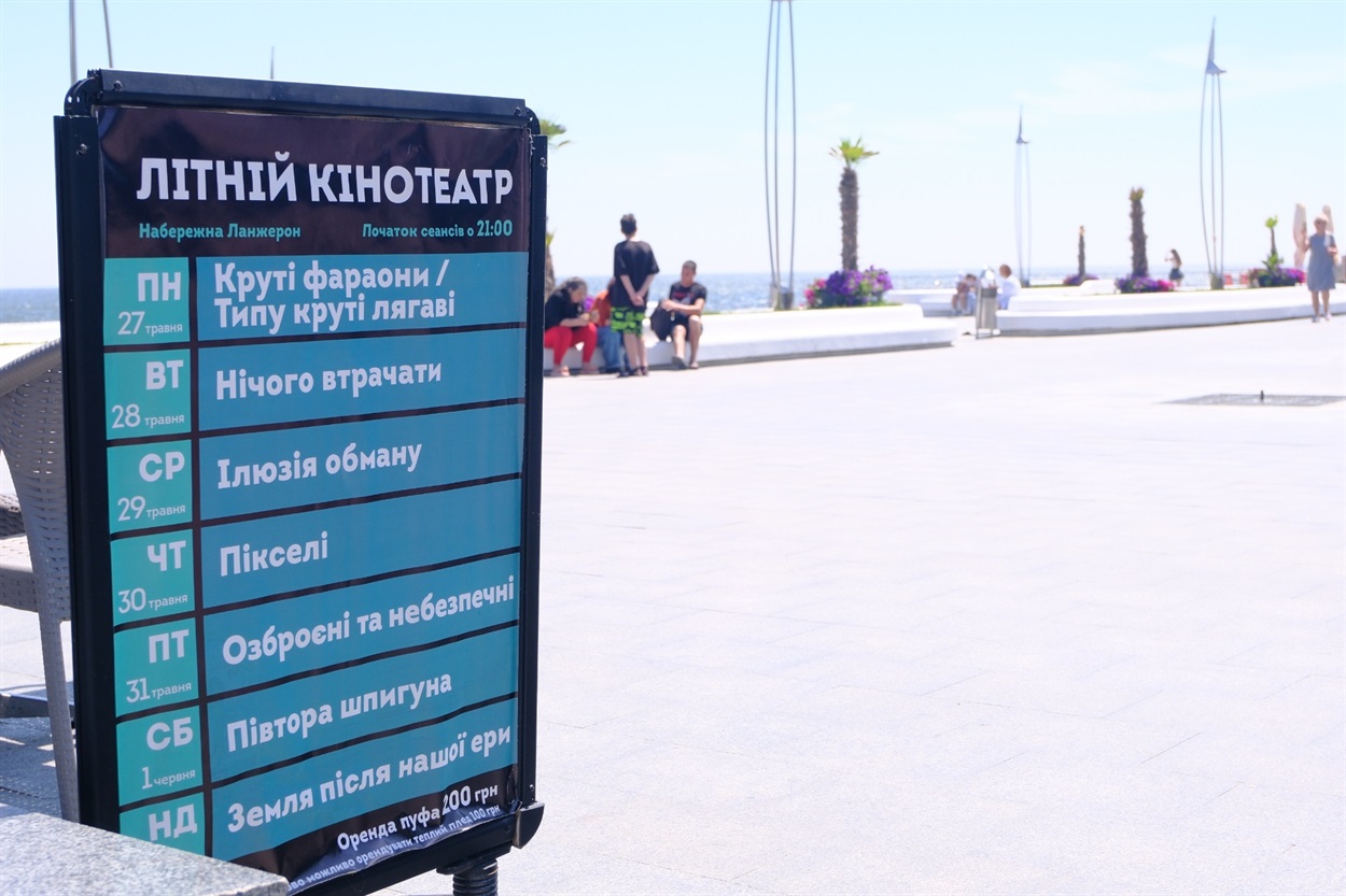 Літній кінотеатр в Одесі