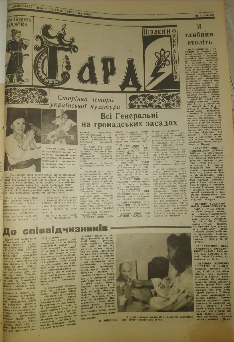Публікації на тему Гарду