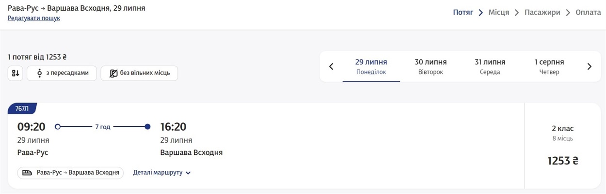 Квитки до Варшави з Рави-Руської