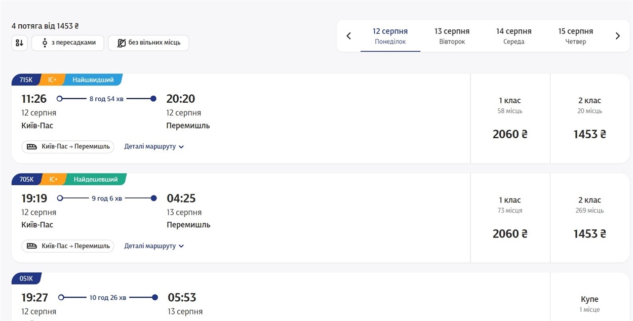 Квитки до Перемишля