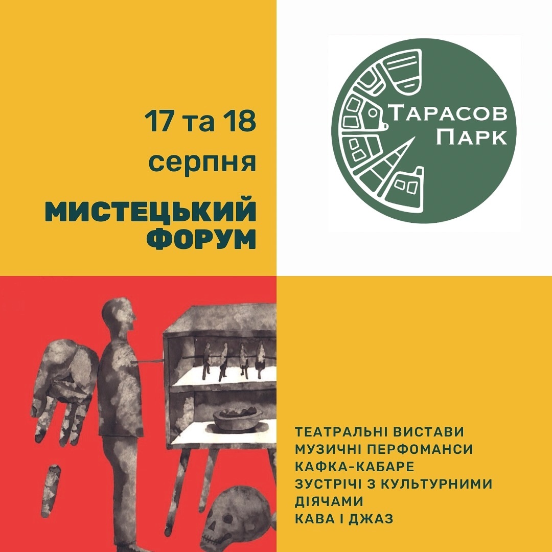 Афіша форуму