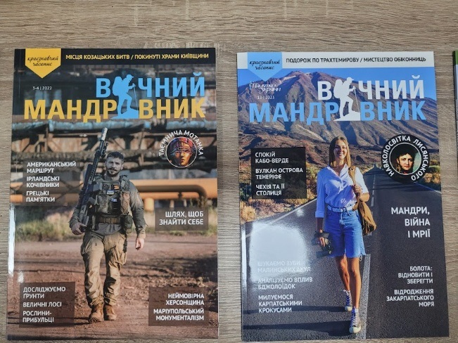 журнал "Вічний мандрівник"