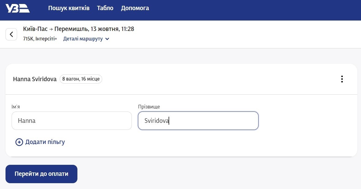 Прізвище та ім'я квитки Польща