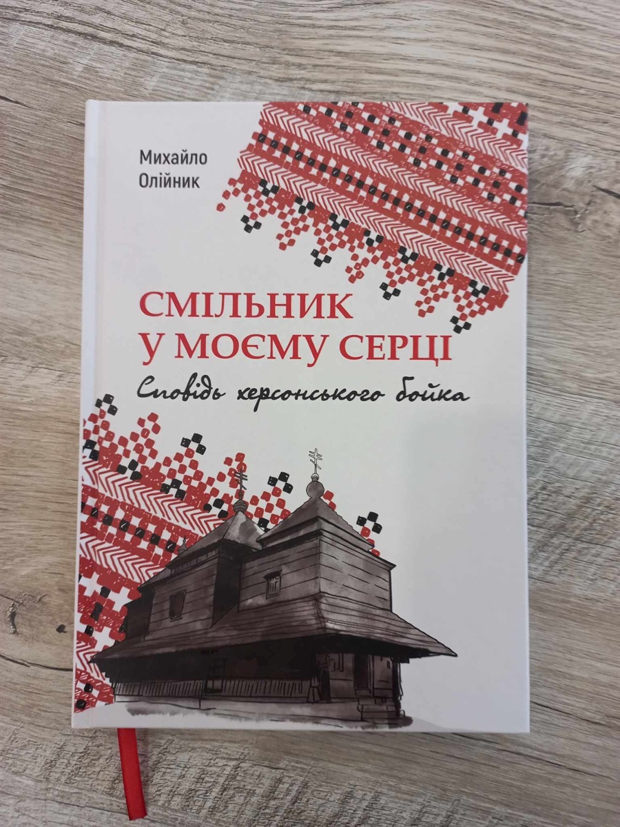Бойківські поезії - Михайло Олійник