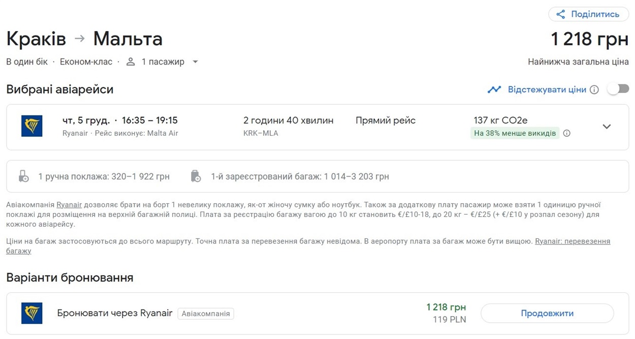 Перехід на бронювання авіаквитків