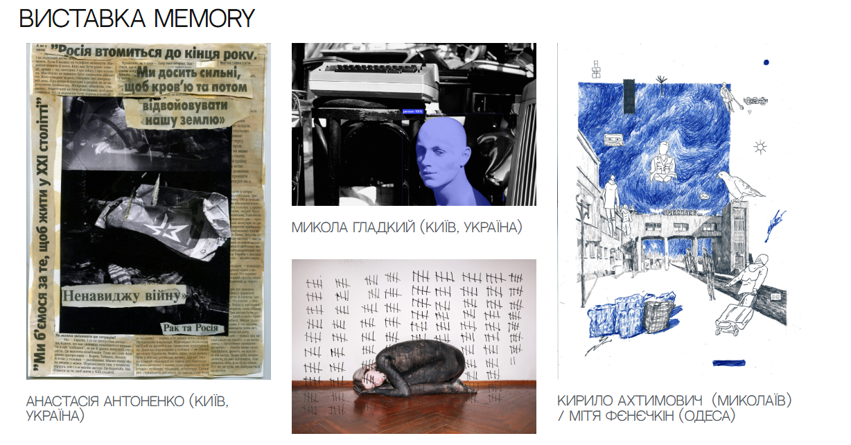 Виставка Memory