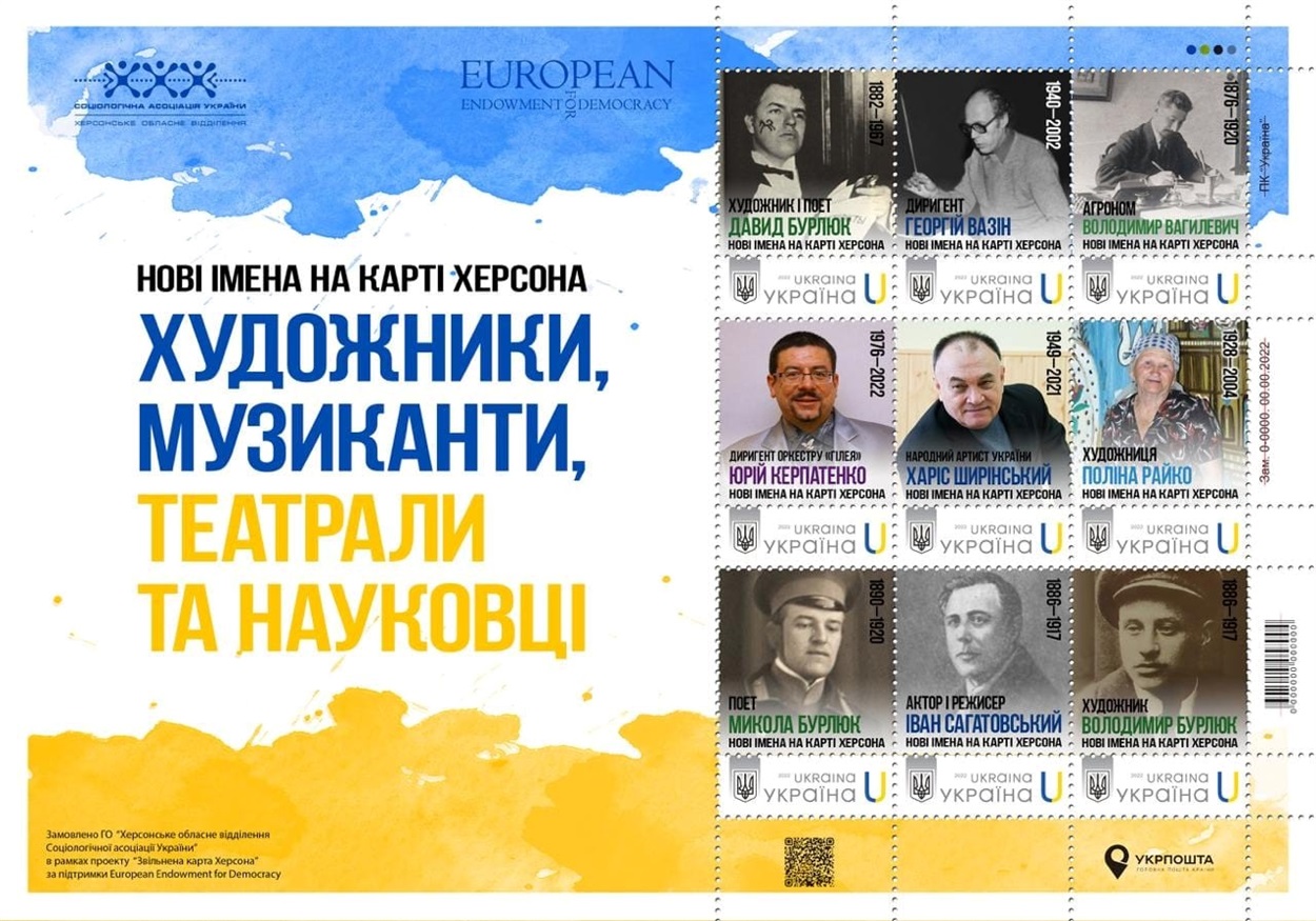 Представники культури Херсона марки