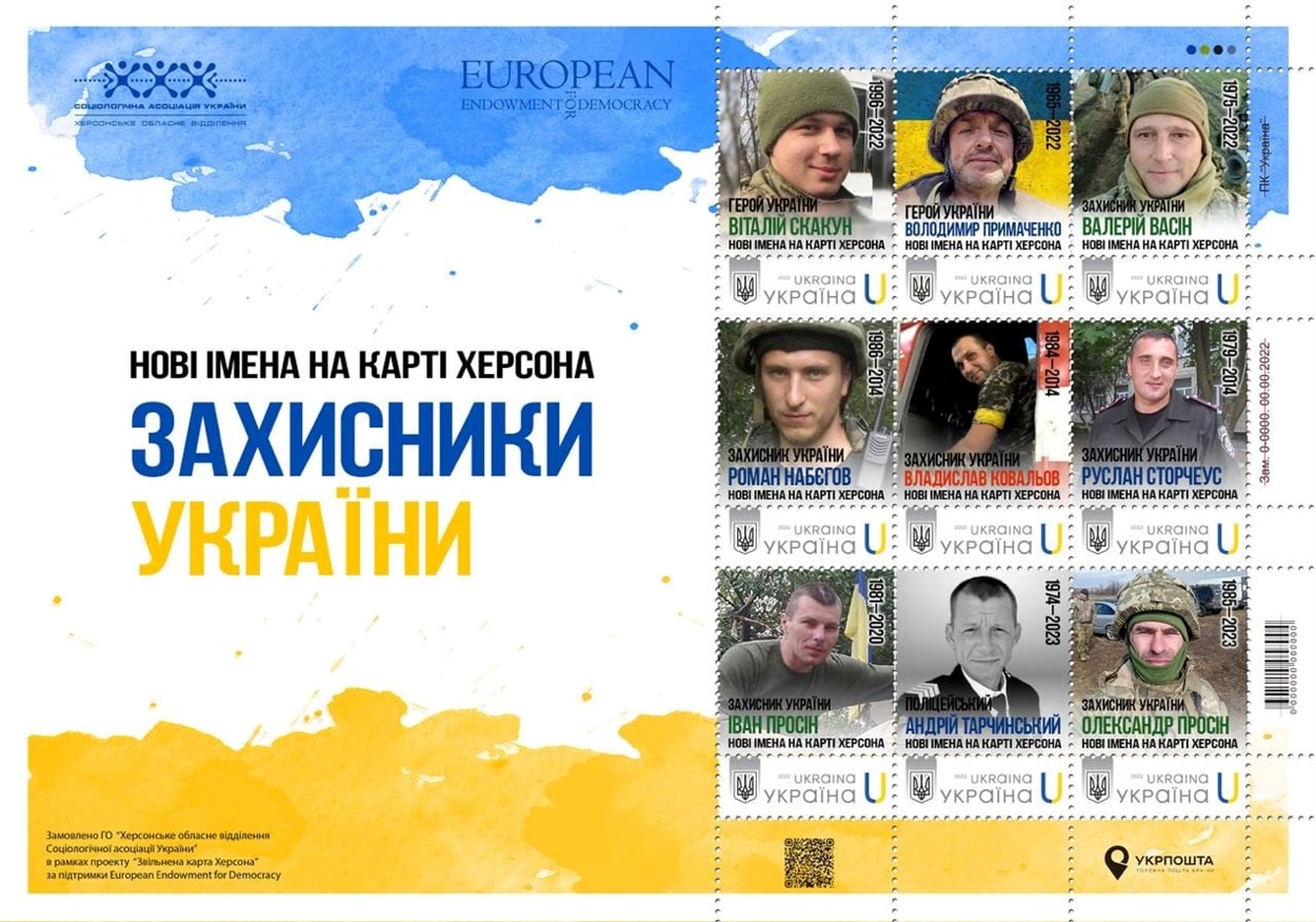 Захисники України Херсона марки