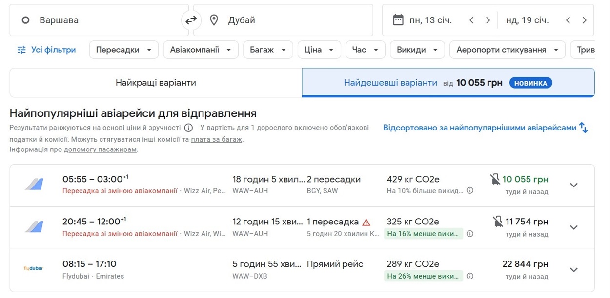 Дубаї з Варшави