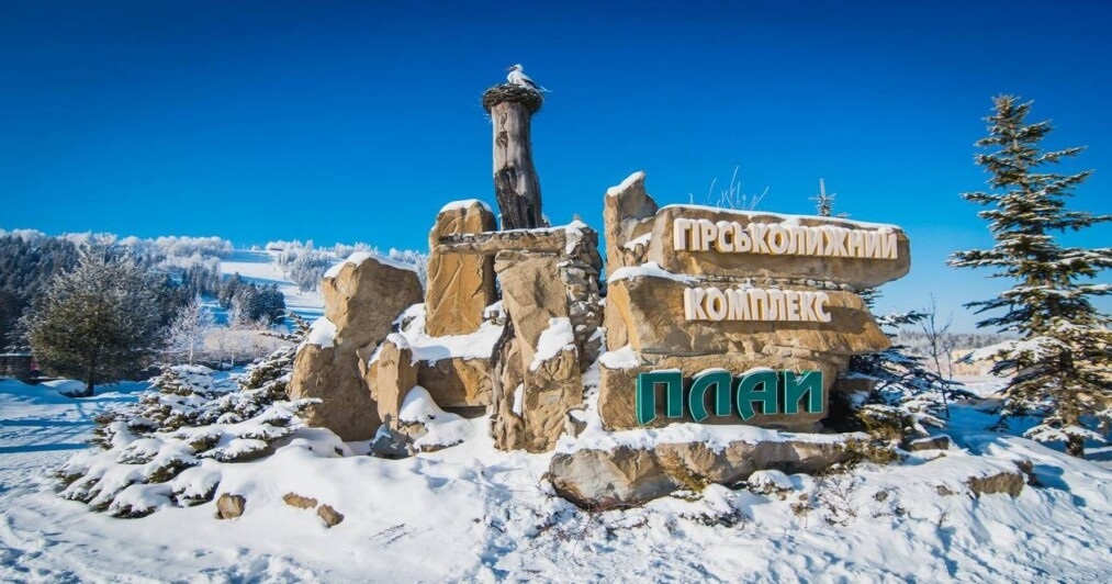 Гірськолижний комплекс "Плай"